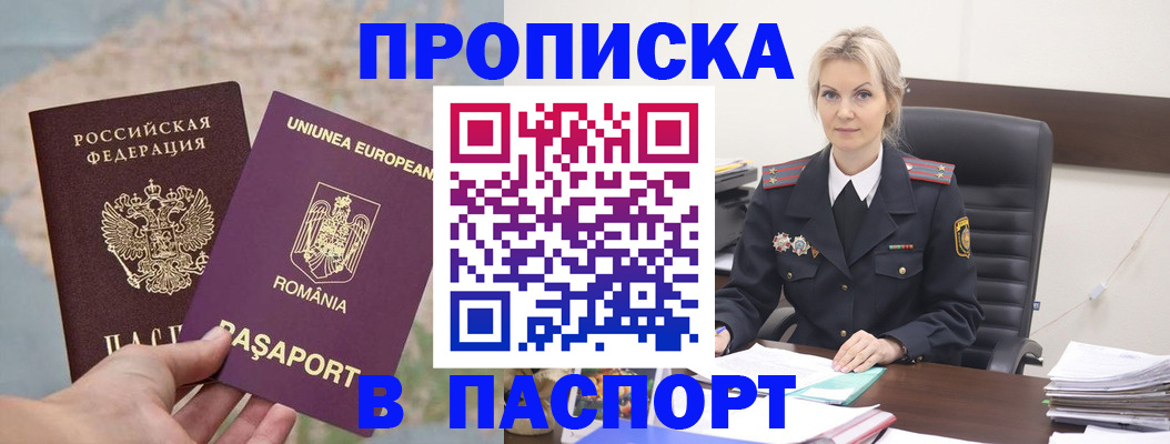 прописка в Дрезне